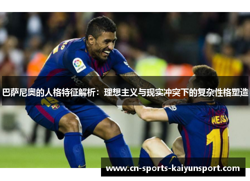 巴萨尼奥的人格特征解析:理想主义与现实冲突下的复杂性格塑造 巴萨尼奥的人格特征解析:理想主义与现实冲突下的复杂性格塑造