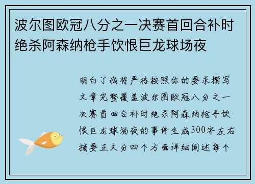 波尔图欧冠八分之一决赛首回合补时绝杀阿森纳枪手饮恨巨龙球场夜 波尔图欧冠八分之一决赛首回合补时绝杀阿森纳枪手饮恨巨龙球场夜