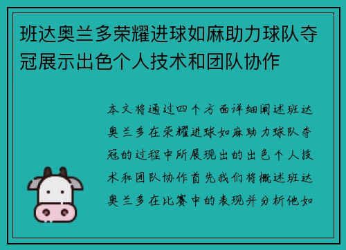 班达奥兰多荣耀进球如麻助力球队夺冠展示出色个人技术和团队协作 班达奥兰多荣耀进球如麻助力球队夺冠展示出色个人技术和团队协作
